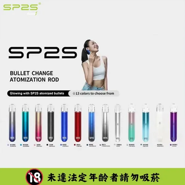 sp2s電子煙主機16種色展示