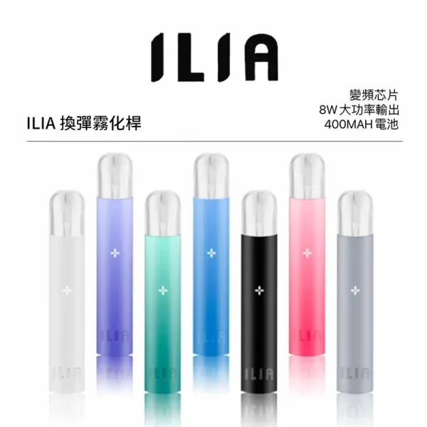 Ilia發光電子煙主機7種顔色展示