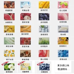 ILIA電子煙煙彈口味大全