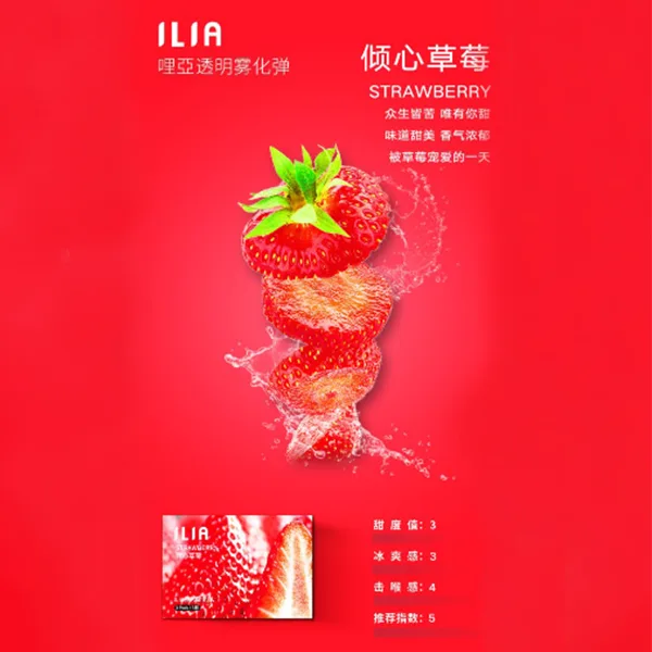 ILIA傾心草莓口味煙彈