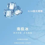 ILIA南極冰口味煙彈