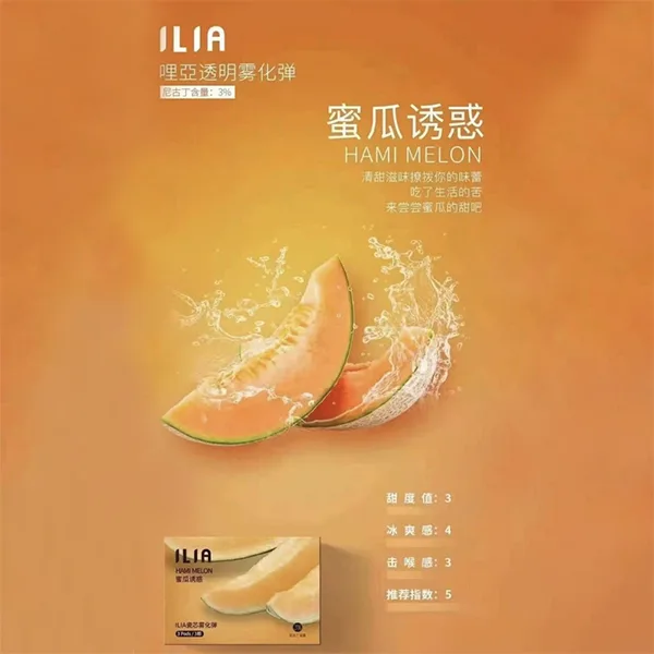 ILIA密瓜誘惑煙彈口味