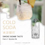 sp2s煙彈冰涼蘇打口味