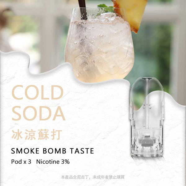 sp2s煙彈冰涼蘇打口味
