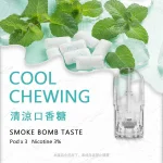 sp2s煙彈清涼口香糖味