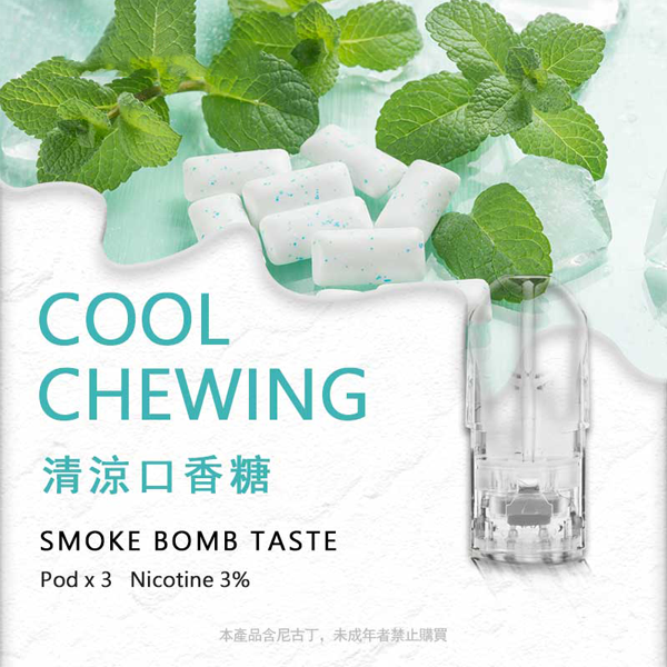 sp2s煙彈清涼口香糖味