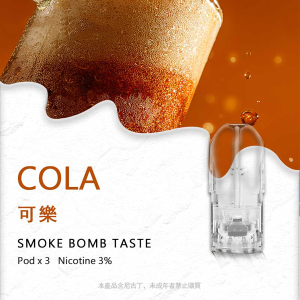 sp2s煙彈可樂口味