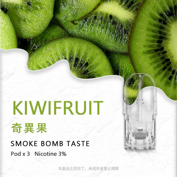 sp2s煙彈奇異果口味