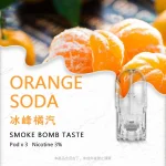 sp2s煙彈冰峰橘汽口味
