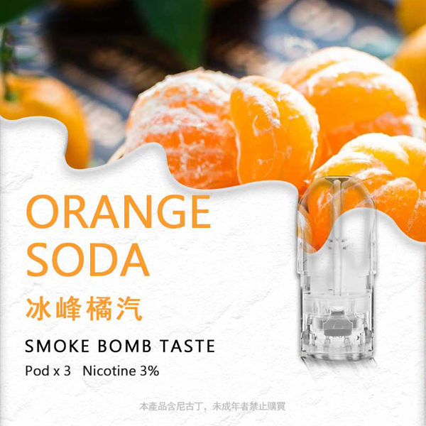sp2s煙彈冰峰橘汽口味