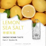 sp2s煙彈檸檬海鹽口味