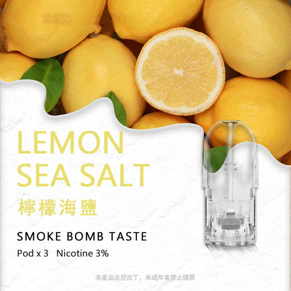 sp2s煙彈檸檬海鹽口味
