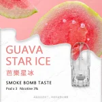 sp2s煙彈芭樂星冰口味