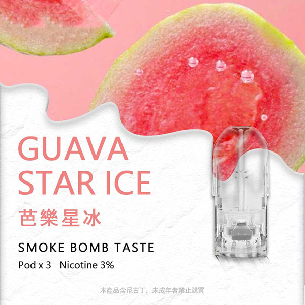 sp2s煙彈芭樂星冰口味