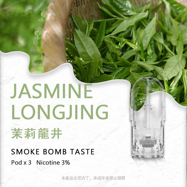 sp2s煙彈茉莉龍井口味