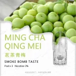 sp2s煙彈茗茶青梅口味