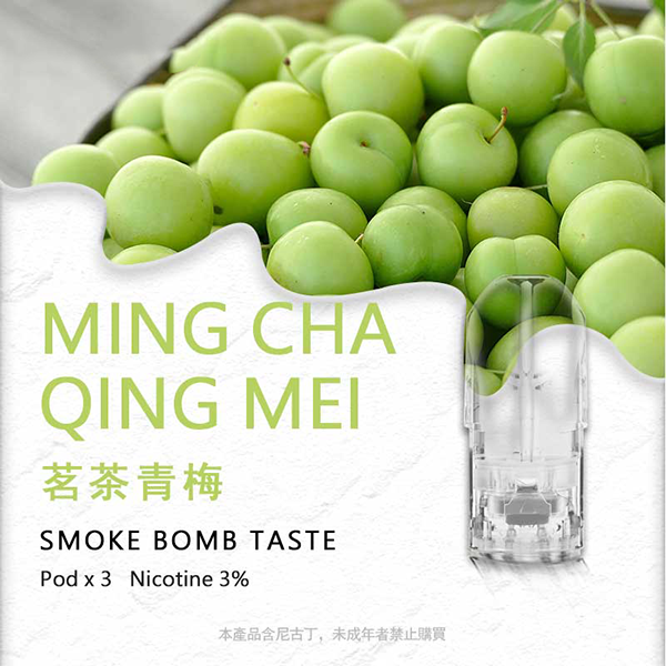 sp2s煙彈茗茶青梅口味