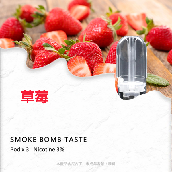 sp2s煙彈草莓口味