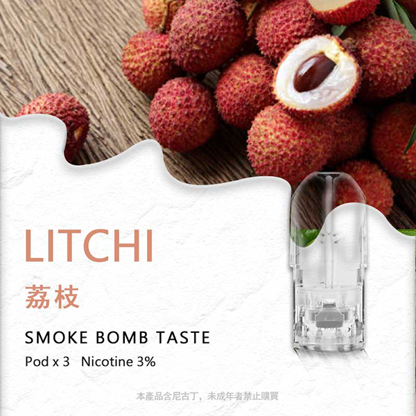 sp2s煙彈荔枝口味