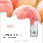 sp2s煙彈蜜桃口味