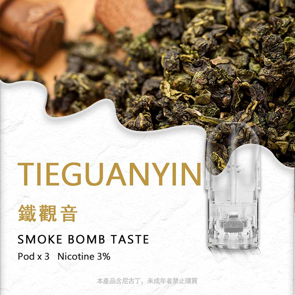 sp2s煙彈鐵觀音口味