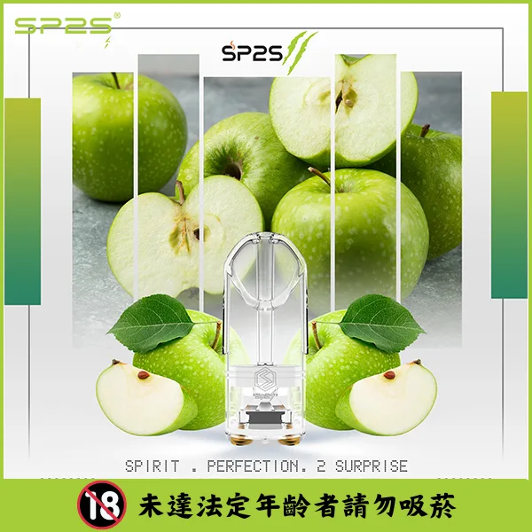 sp2s煙彈青蘋果口味