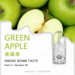 sp2s煙彈青蘋果口味