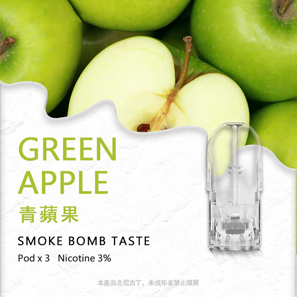 sp2s煙彈青蘋果口味