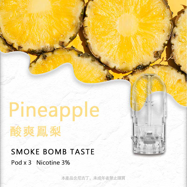 sp2s煙彈酸爽鳳梨口味