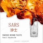 sp2s煙彈沙士口味