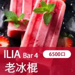 【老冰棒】哩亞ILIA BAR4 拋棄式電子煙 6500口大容量：圖片 2