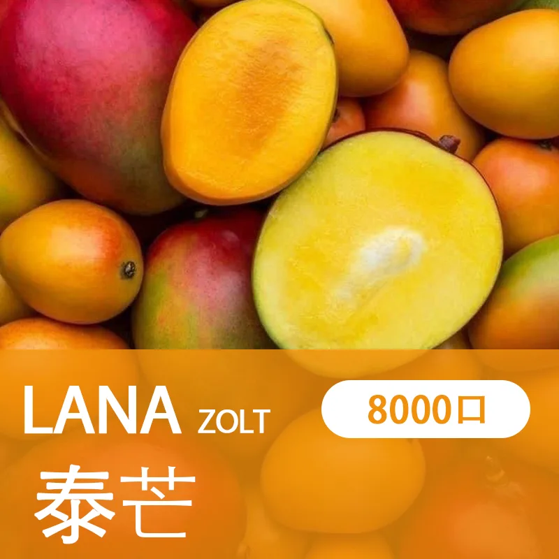 LANA拋棄式一次性電子煙泰芒味8000口