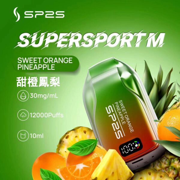 思博瑞SP2S拋棄式一次性電子煙甜橙鳳梨口味