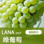 LANA拋棄式一次性電子煙綠葡萄味8000口