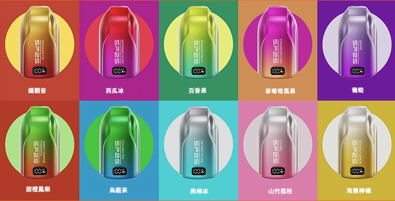 SP2S拋棄式一次性電子煙口味大全