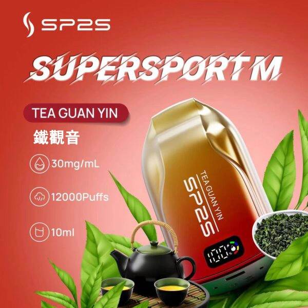 思博瑞SP2S拋棄式一次性電子煙鐵觀音口味