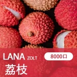 【荔枝】LANA ZOLT 拋棄式電子煙品牌 8000puff大容量 可充電：圖片 2