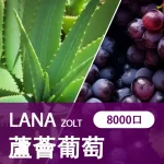 【蘆薈葡萄】LANA ZOLT 拋棄式電子菸推薦 8000puff大容量 可充電：圖片 2
