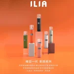 【6色可選】哩亞ILIA電子菸主機 蝦皮熱賣推薦 適配一代煙彈 皮革煙桿