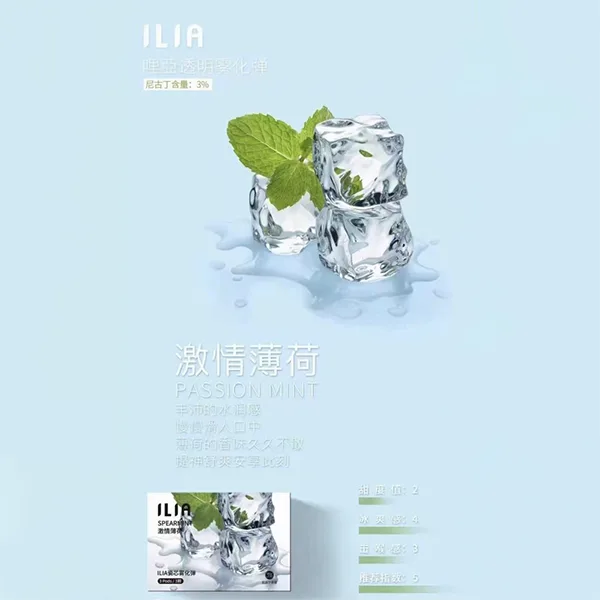 ILIA激情薄荷口味煙彈