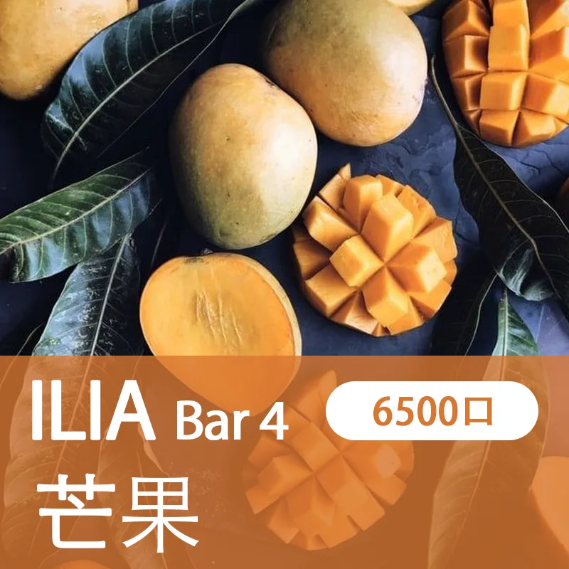 ILIA 4代拋棄式一次性電子煙芒果味6500口