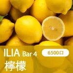 ILIA 4代拋棄式一次性電子煙檸檬味6500口