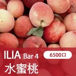 【水蜜桃】ILIA哩亞 4代 電子菸一次性 6500口