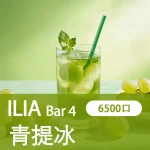 ILIA 4代拋棄式一次性電子煙青提冰味6500口