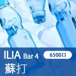 【蘇打】ILIA哩亞 4代一次性 電子煙 6500口