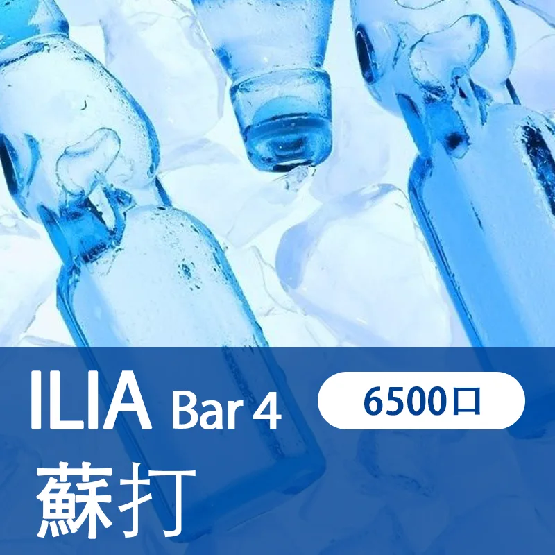 ILIA 4代拋棄式一次性電子煙蘇打味6500口