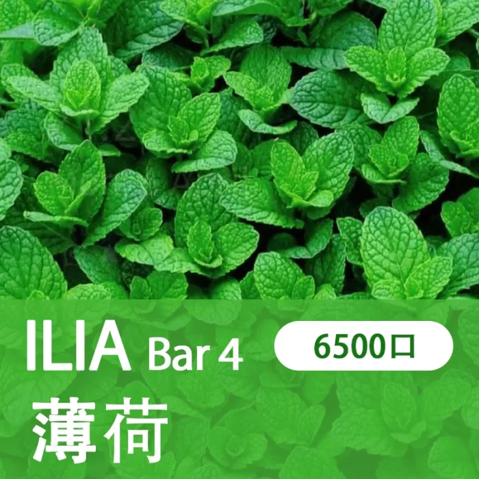 【薄荷】ILIA哩亞 4代 一次電子菸 6500口