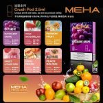 【16風味可選】MEHA五代煙彈 2.5ml*3Pods｜魅嗨迷戀系列霧化彈 通用五代主機 正品現貨