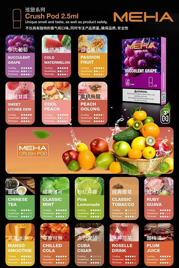 MEHA魅嗨5代煙彈迷戀系列16種風味
