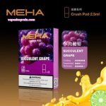 魅嗨5代煙彈迷戀系列多肉葡萄風味